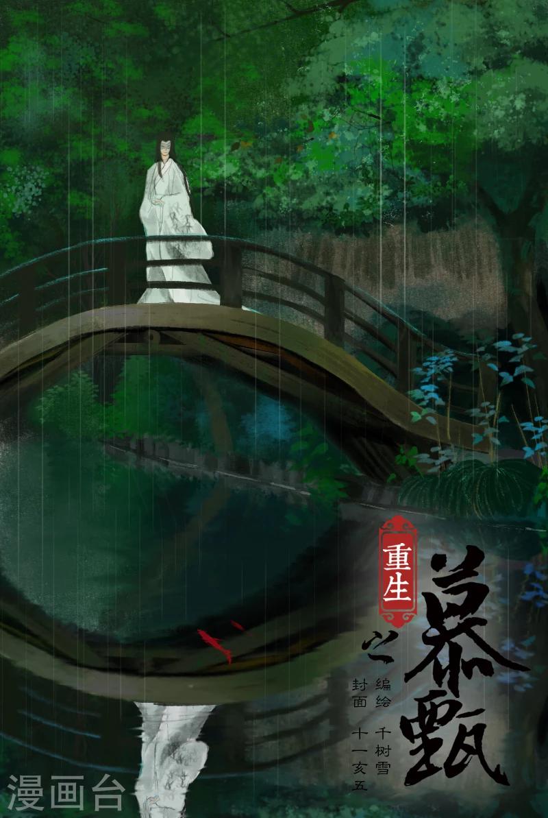 🍲重生之慕甄 第26话下 易容 第1页