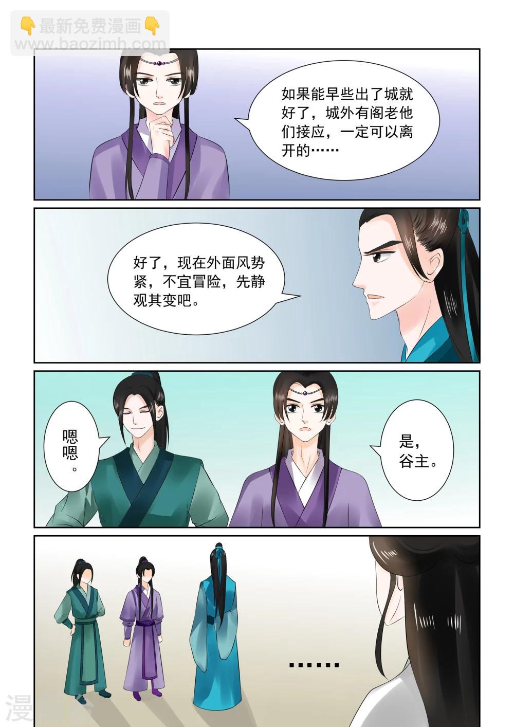 🍲重生之慕甄 第26话下 易容 第10页