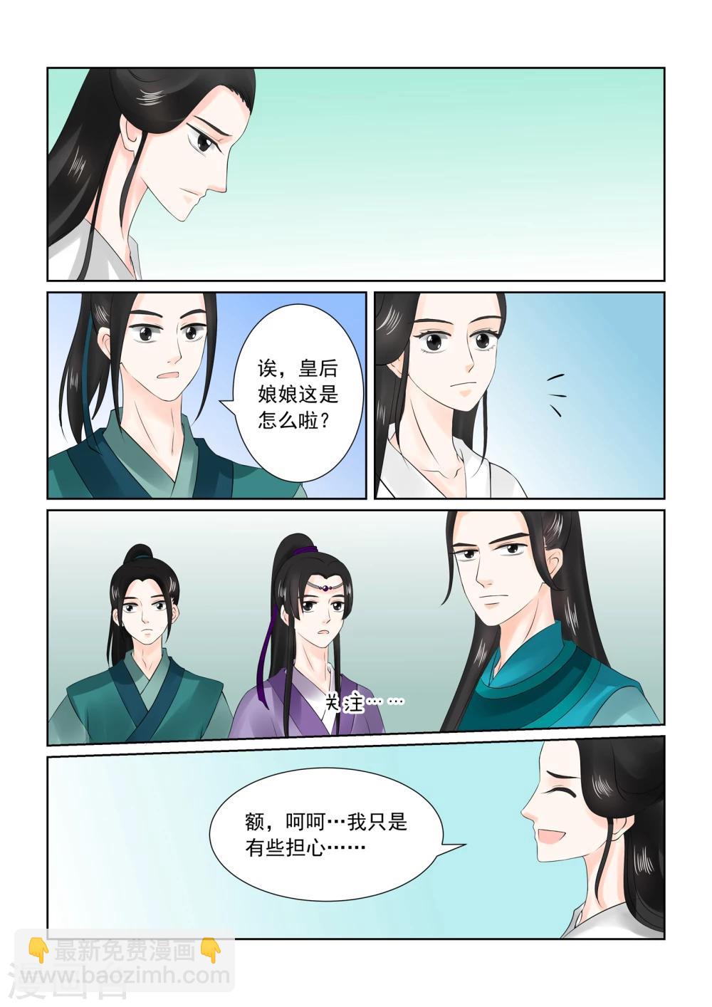 🍲重生之慕甄 第26话下 易容 第11页