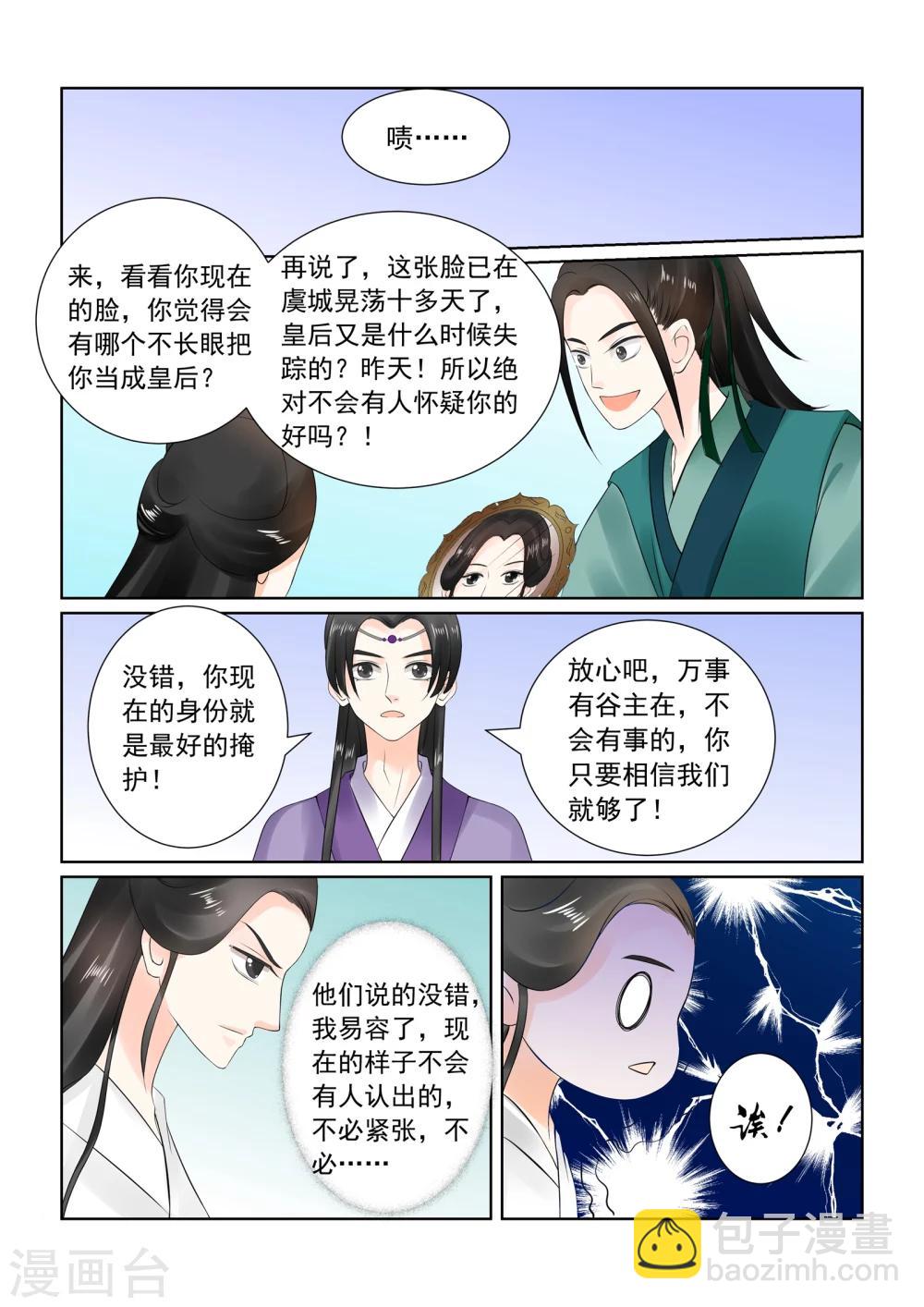 🍲重生之慕甄 第26话下 易容 第12页
