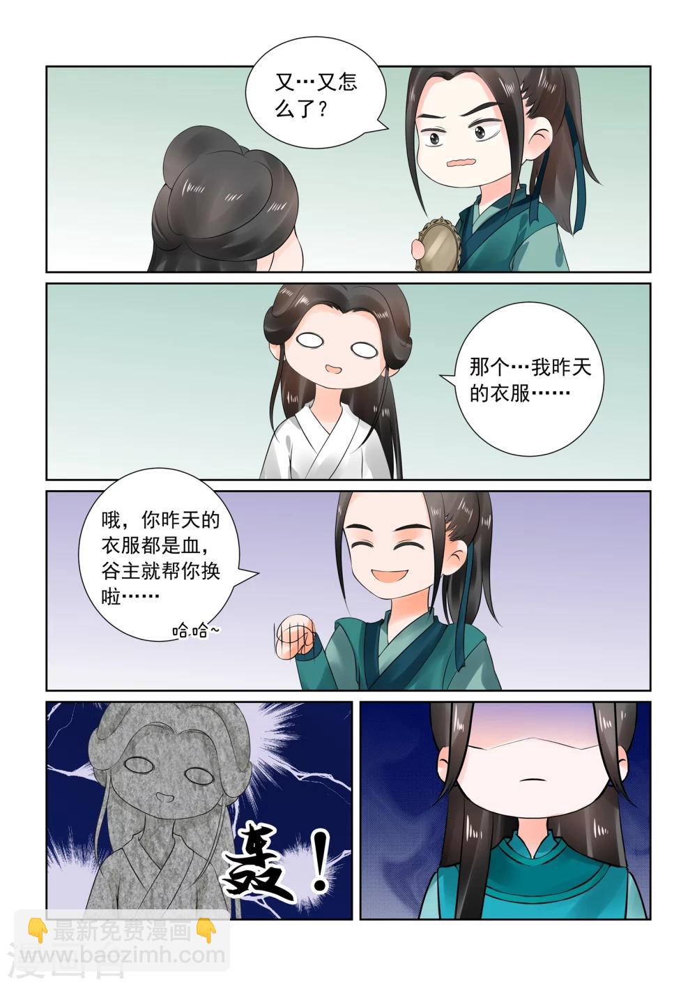 🍲重生之慕甄 第26话下 易容 第13页