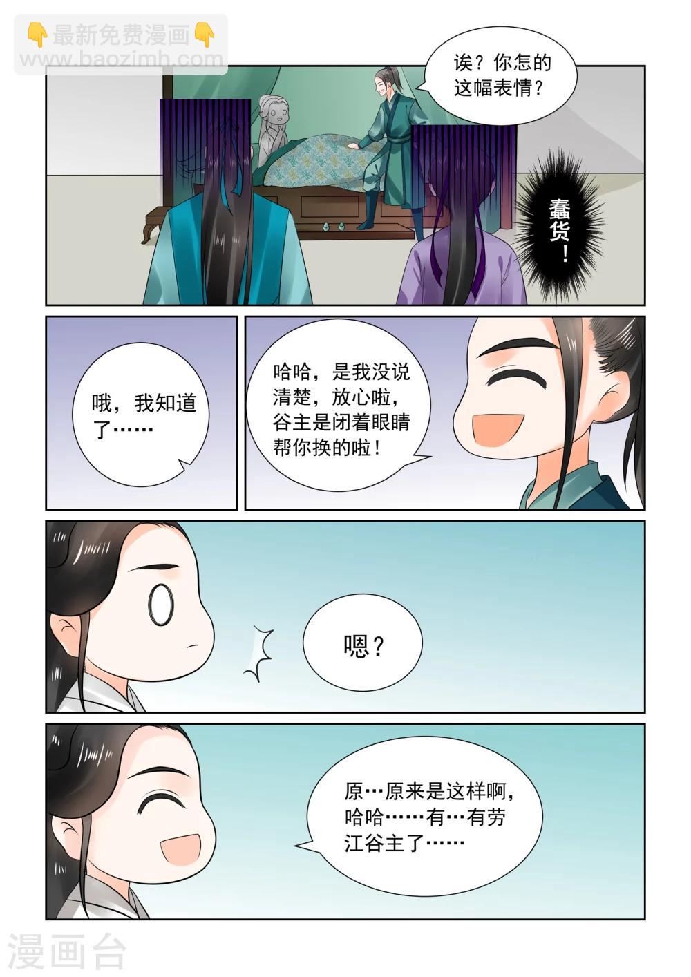 🍲重生之慕甄 第26话下 易容 第14页