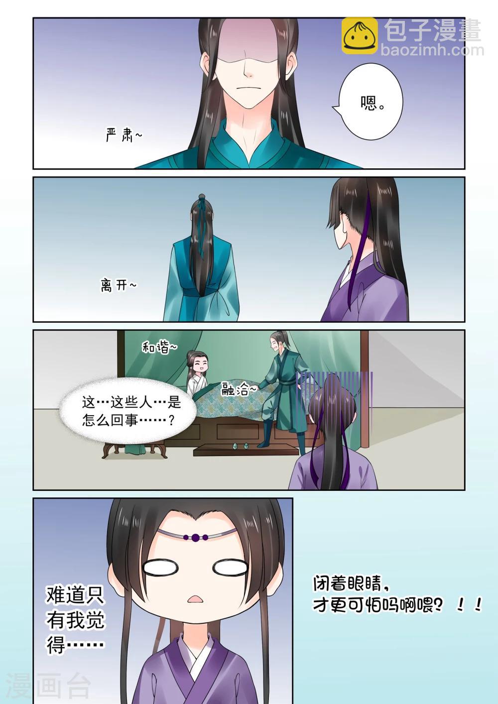 🍲重生之慕甄 第26话下 易容 第15页