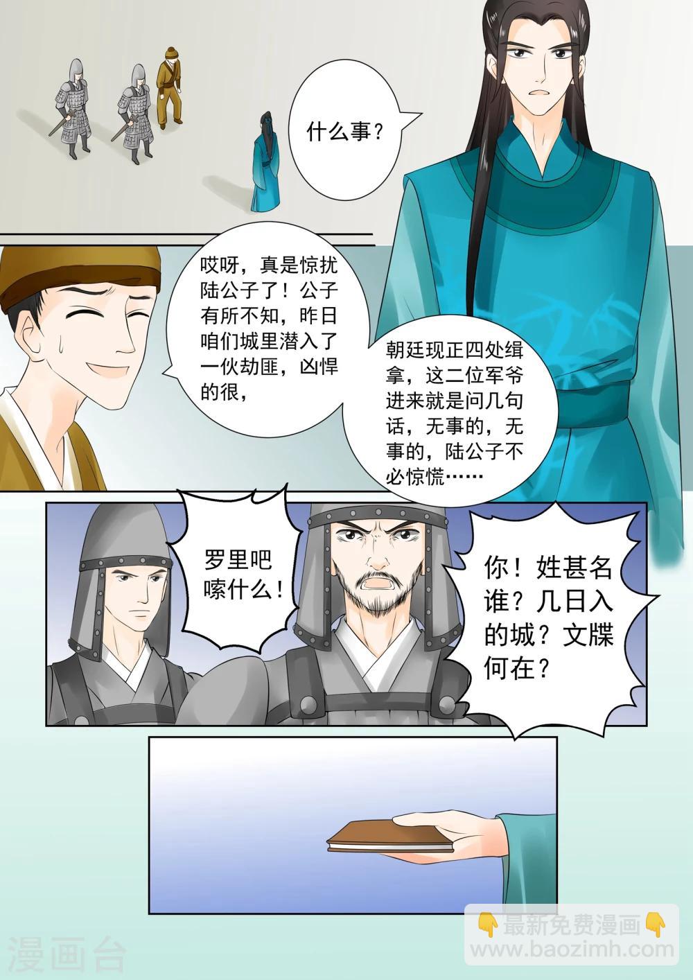 🍲重生之慕甄 第26话下 易容 第2页