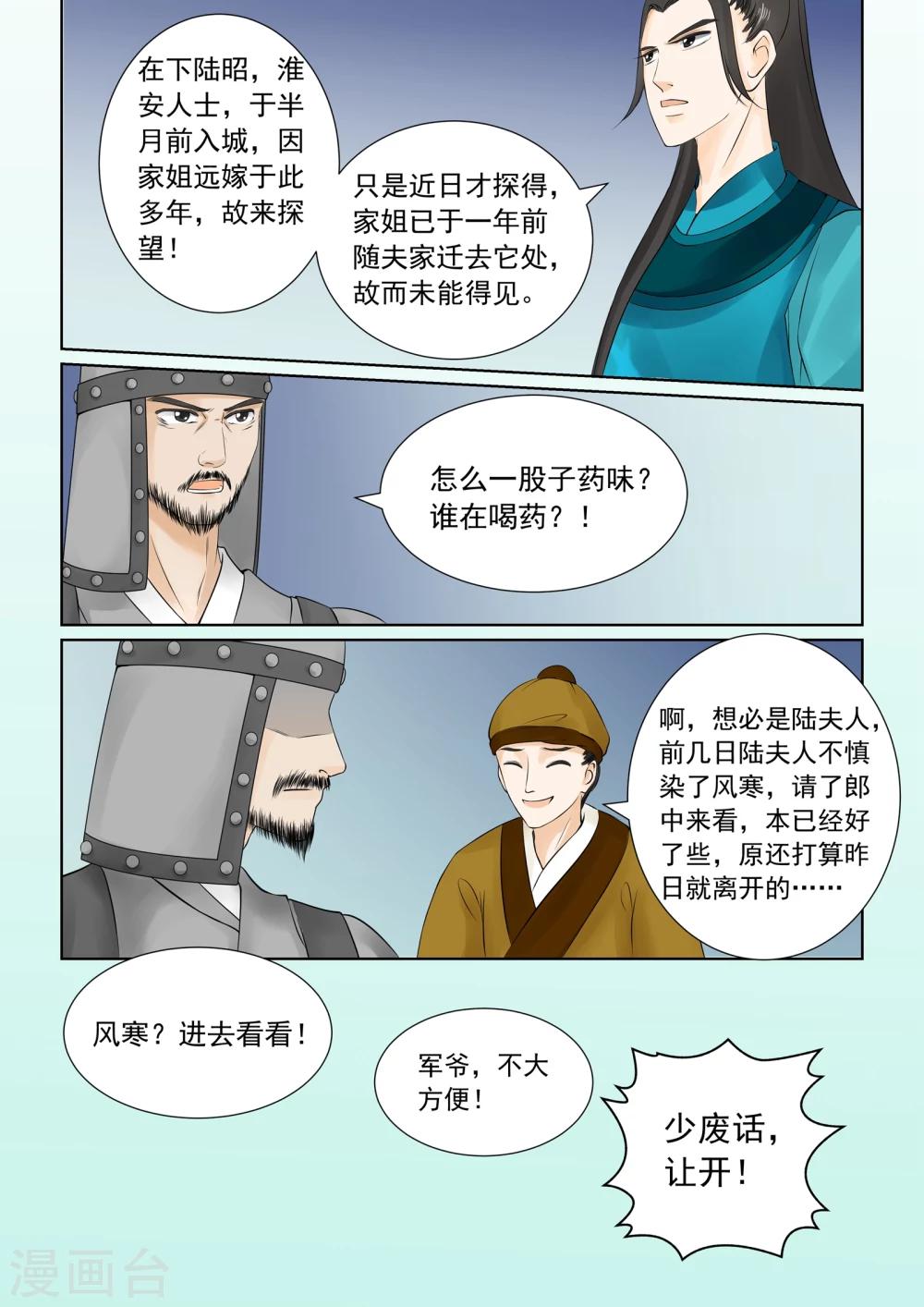 🍲重生之慕甄 第26话下 易容 第3页