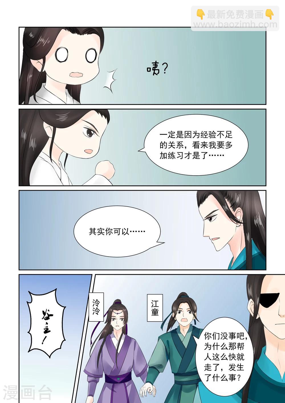 🍲重生之慕甄 第26话下 易容 第7页