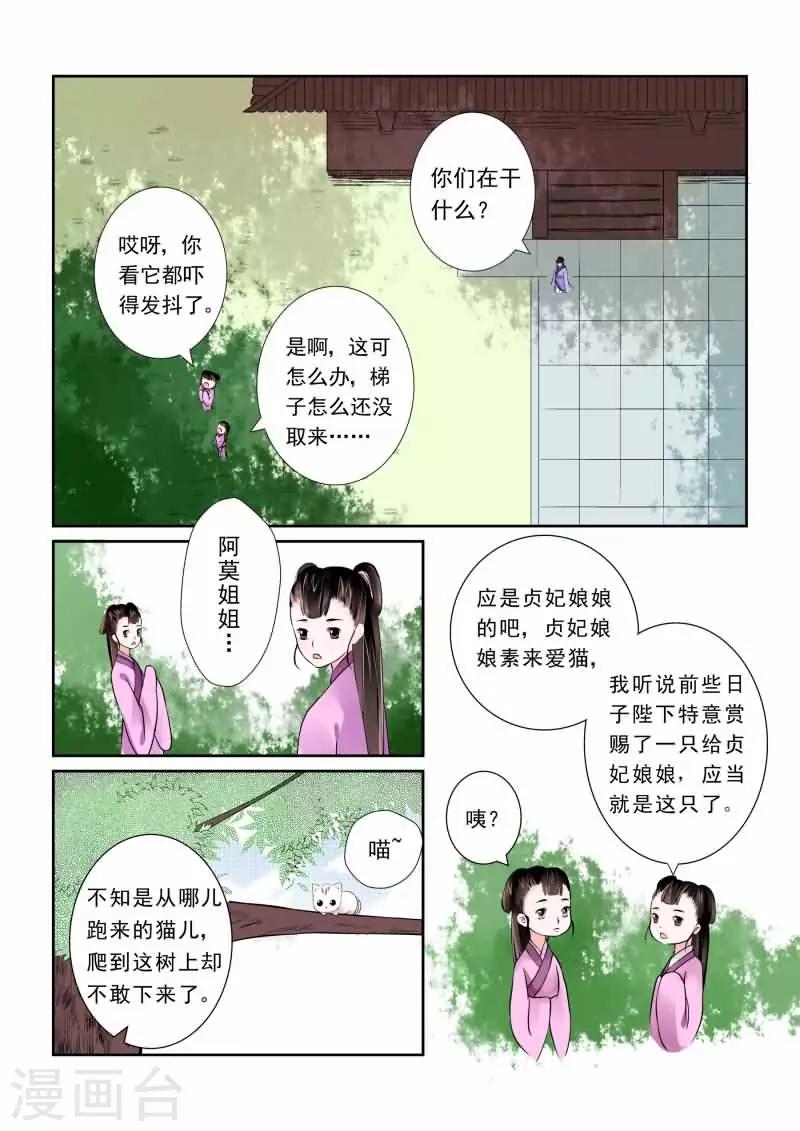 🍲重生之慕甄 第3话下 英雄救美么？ 第1页