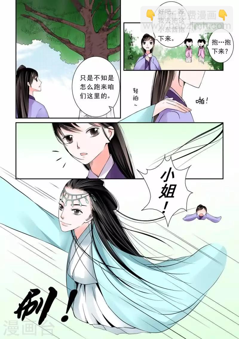 🍲重生之慕甄 第3话下 英雄救美么？ 第2页