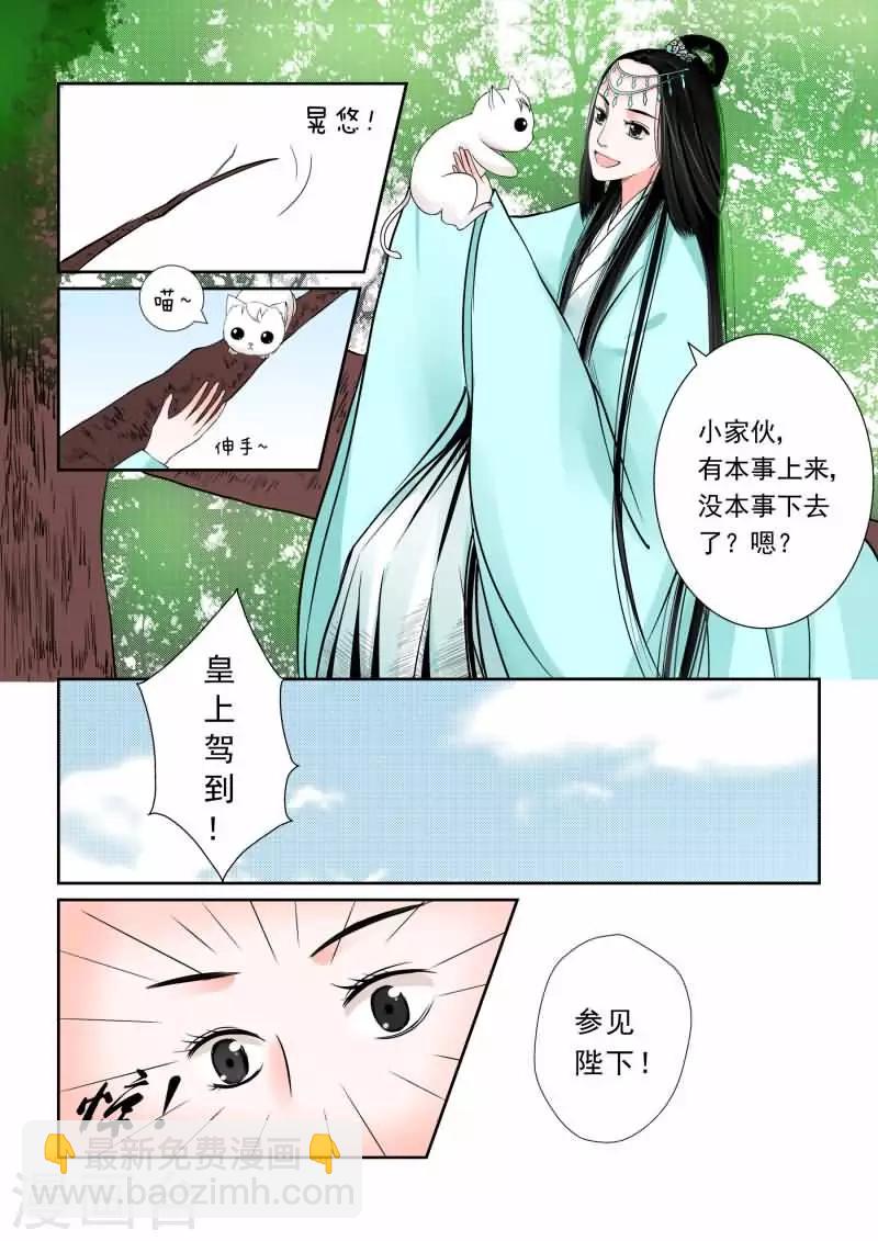 🍲重生之慕甄 第3话下 英雄救美么？ 第3页
