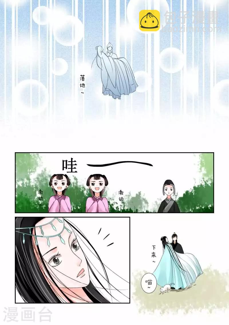 🍲重生之慕甄 第3话下 英雄救美么？ 第6页