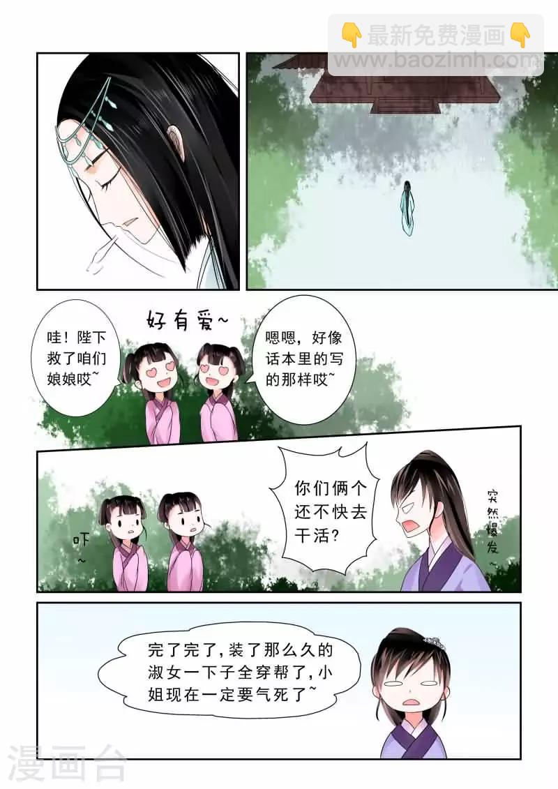 🍲重生之慕甄 第3话下 英雄救美么？ 第8页