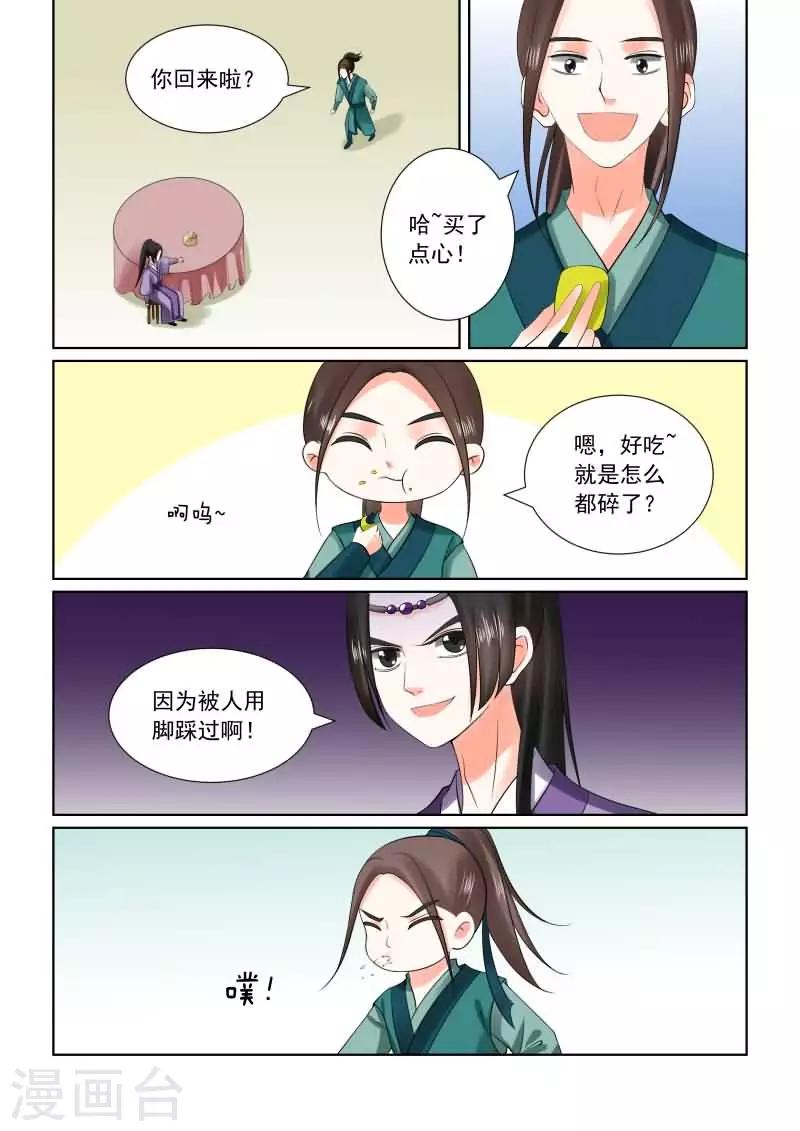 🍲重生之慕甄 第27话下 画中人 第1页