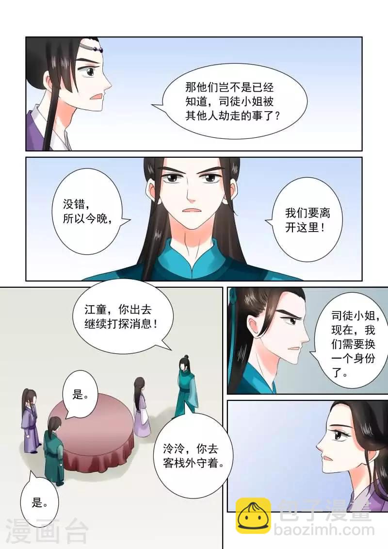 🍲重生之慕甄 第27话下 画中人 第10页