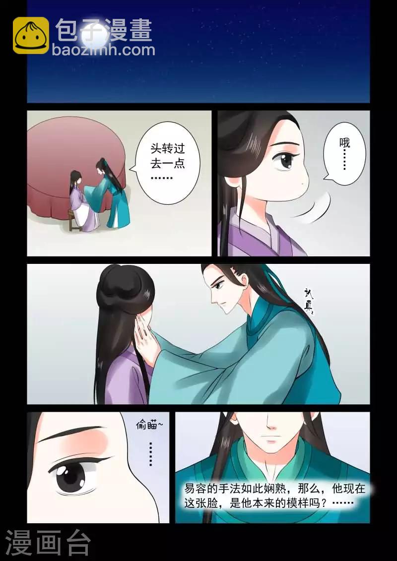 🍲重生之慕甄 第27话下 画中人 第11页