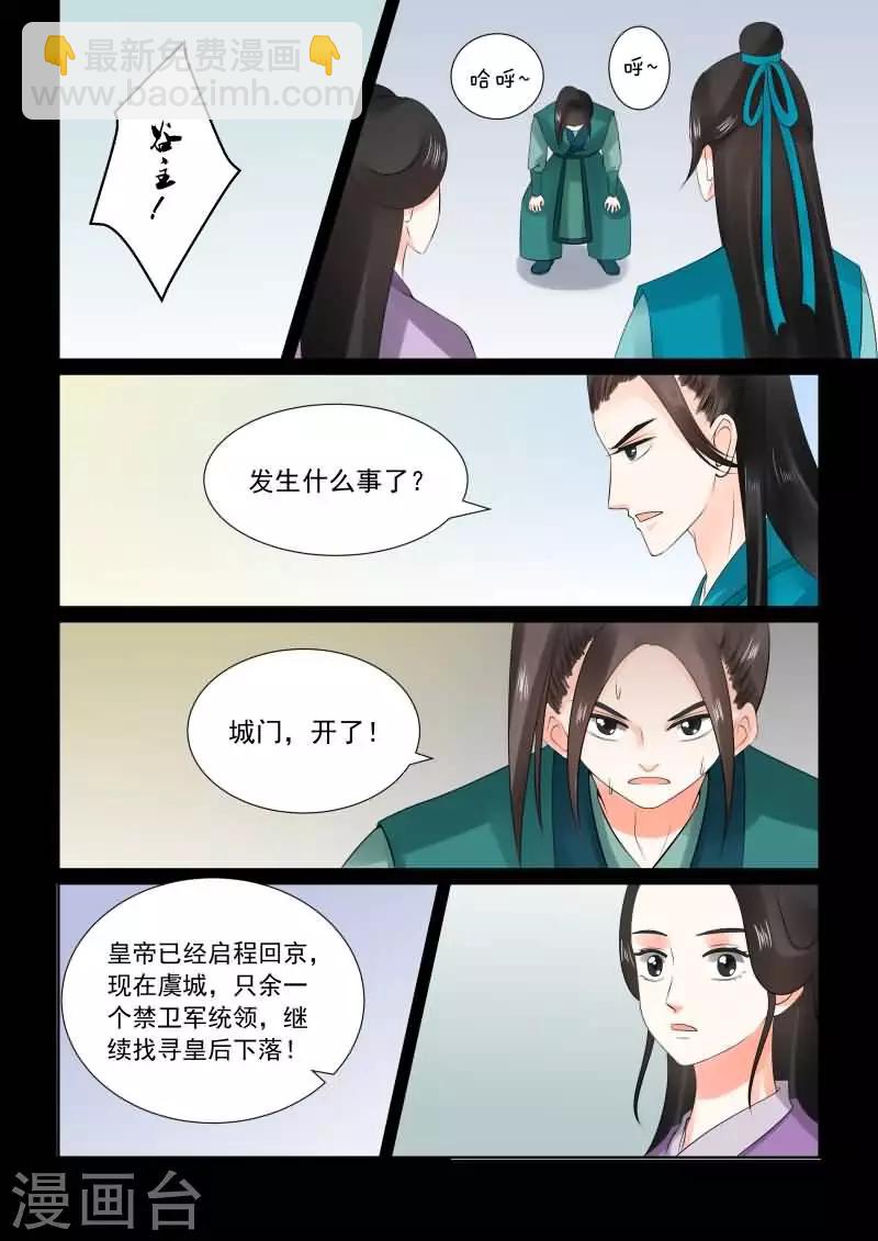🍲重生之慕甄 第27话下 画中人 第12页