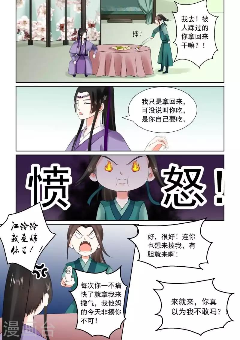 🍲重生之慕甄 第27话下 画中人 第2页