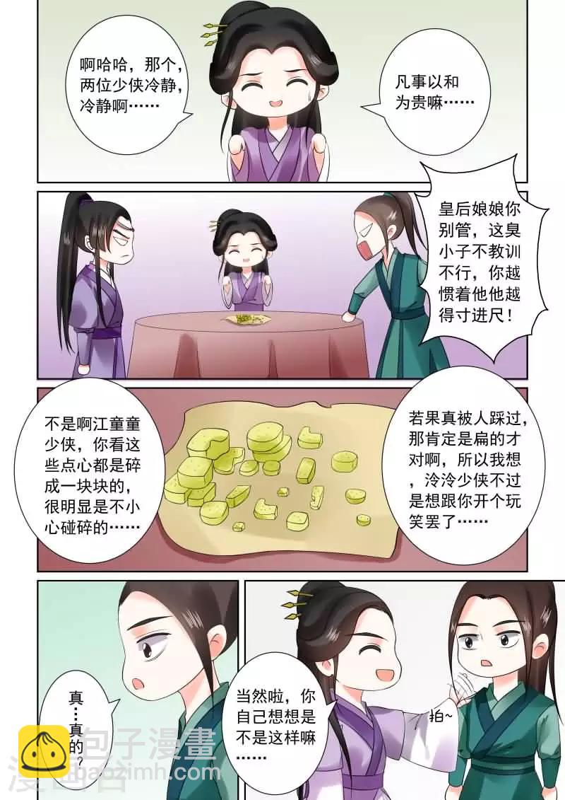 🍲重生之慕甄 第27话下 画中人 第3页