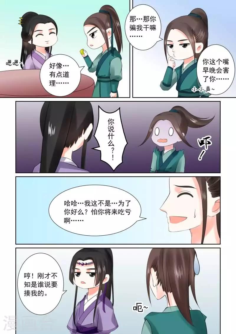 🍲重生之慕甄 第27话下 画中人 第4页