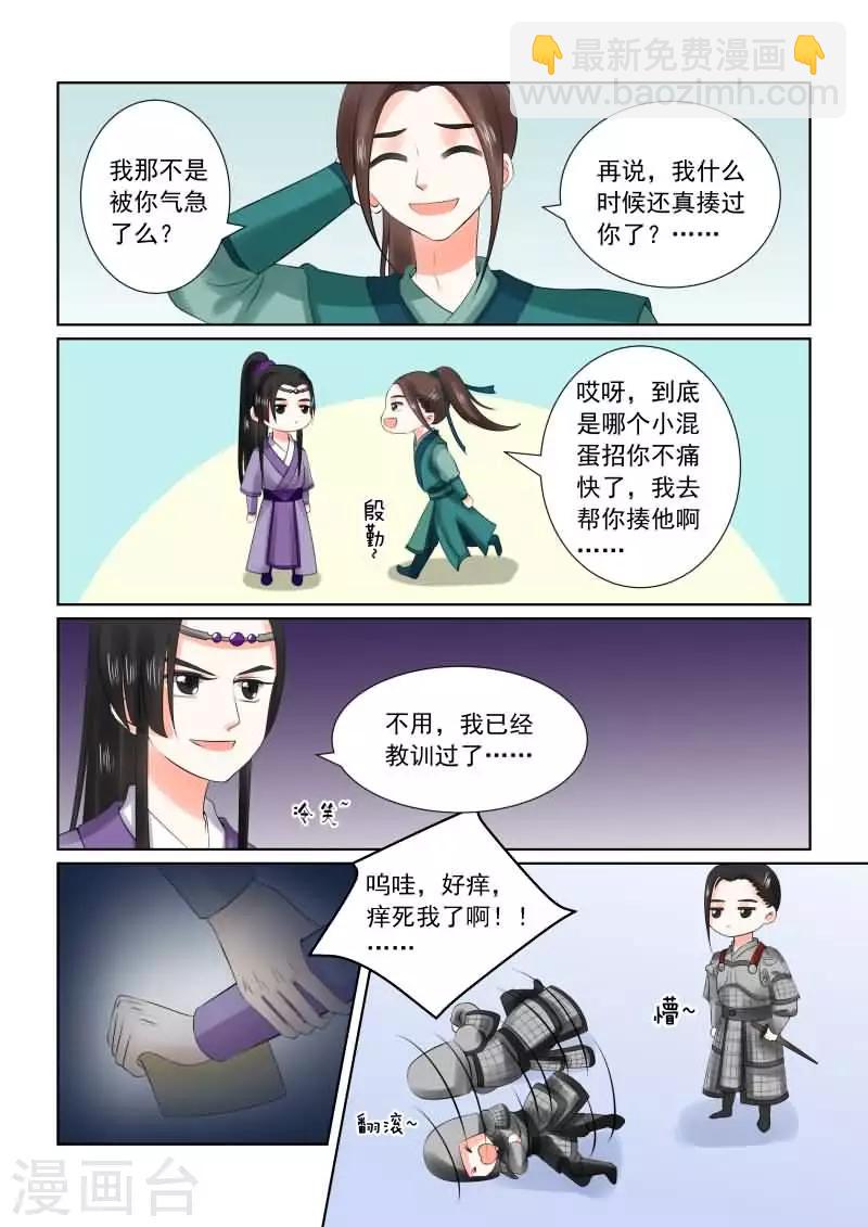🍲重生之慕甄 第27话下 画中人 第5页