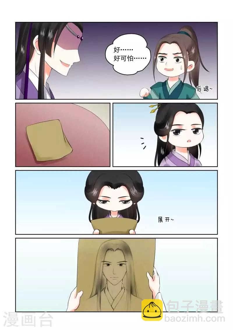 🍲重生之慕甄 第27话下 画中人 第6页