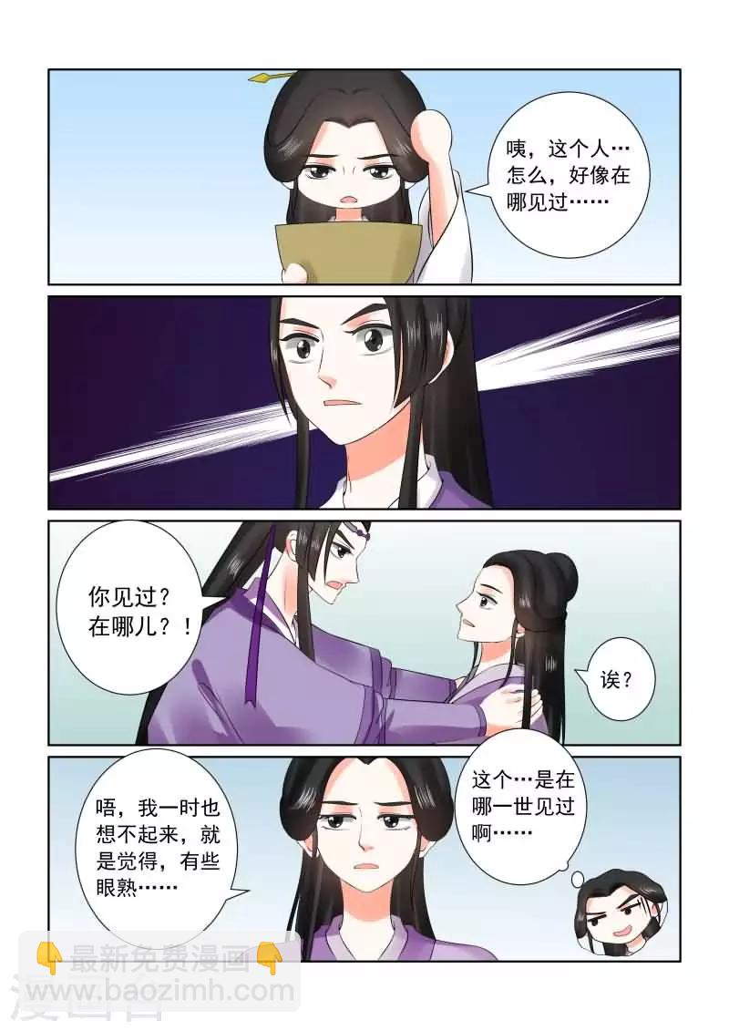 🍲重生之慕甄 第27话下 画中人 第7页