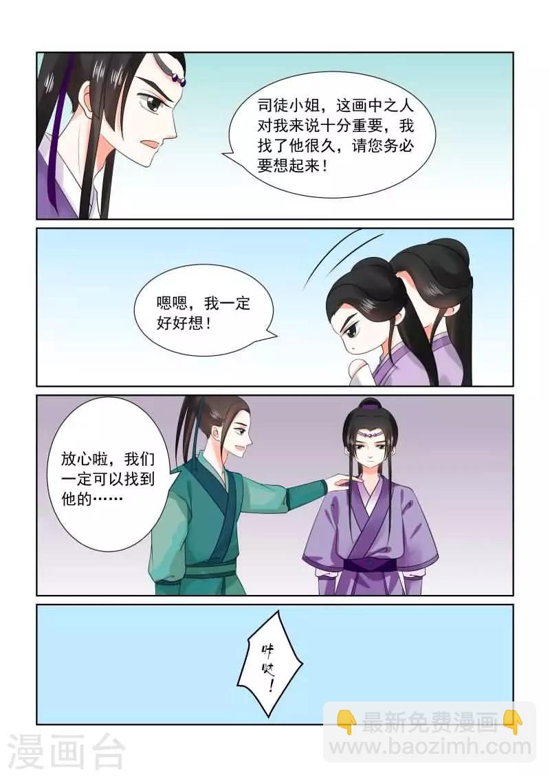 🍲重生之慕甄 第27话下 画中人 第8页