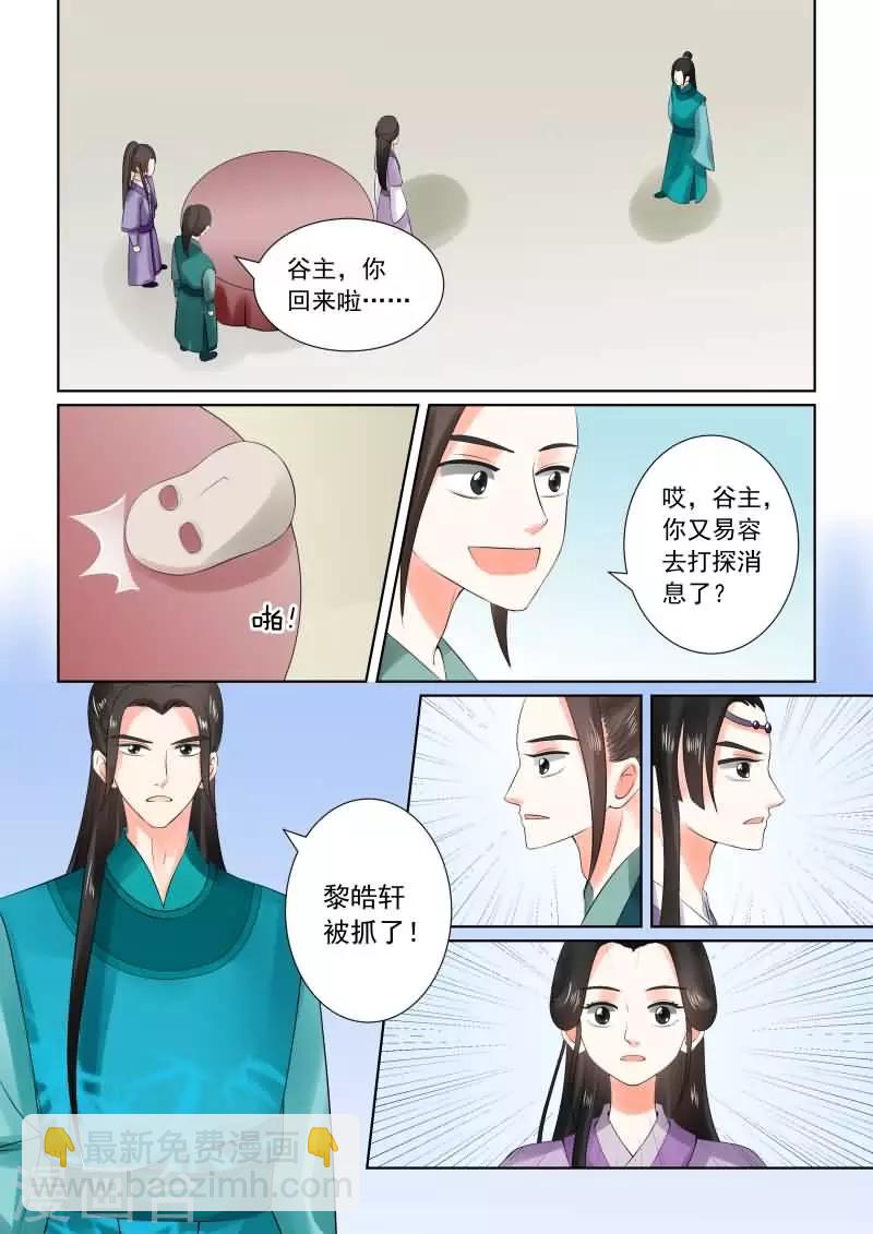 🍲重生之慕甄 第27话下 画中人 第9页