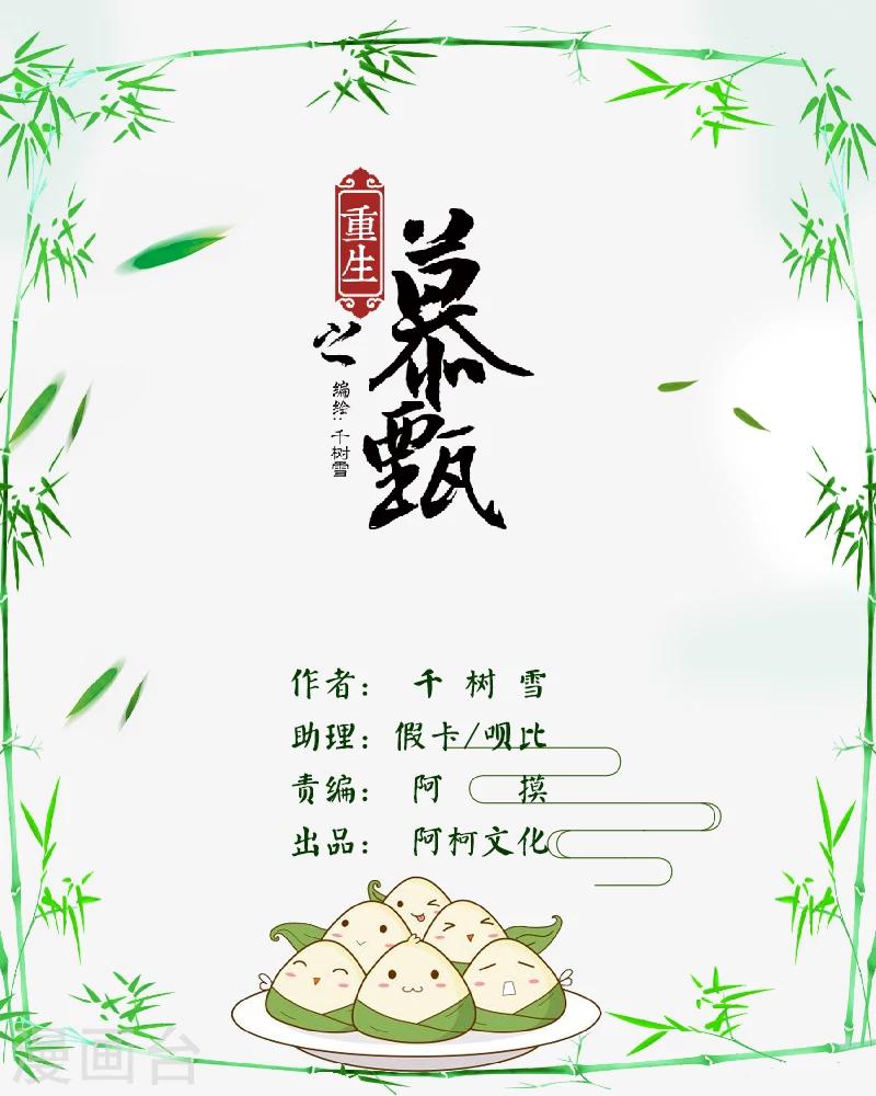 🍲重生之慕甄 第28话下 出城 第1页