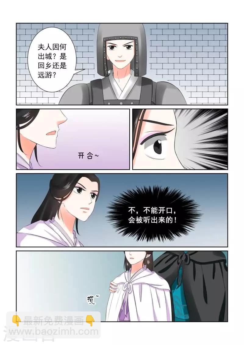 🍲重生之慕甄 第28话下 出城 第10页