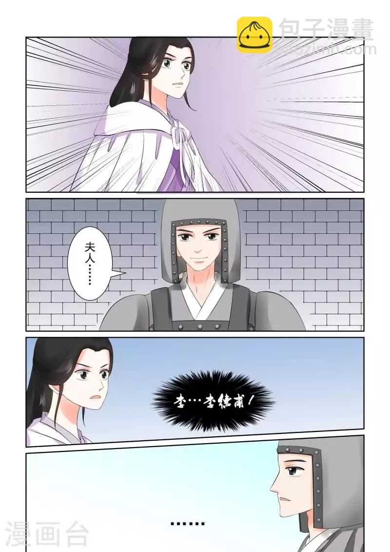 🍲重生之慕甄 第28话下 出城 第9页