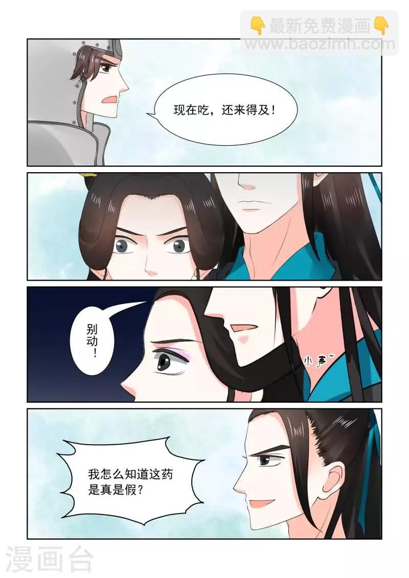 🍲重生之慕甄 第29话中 围剿 第8页