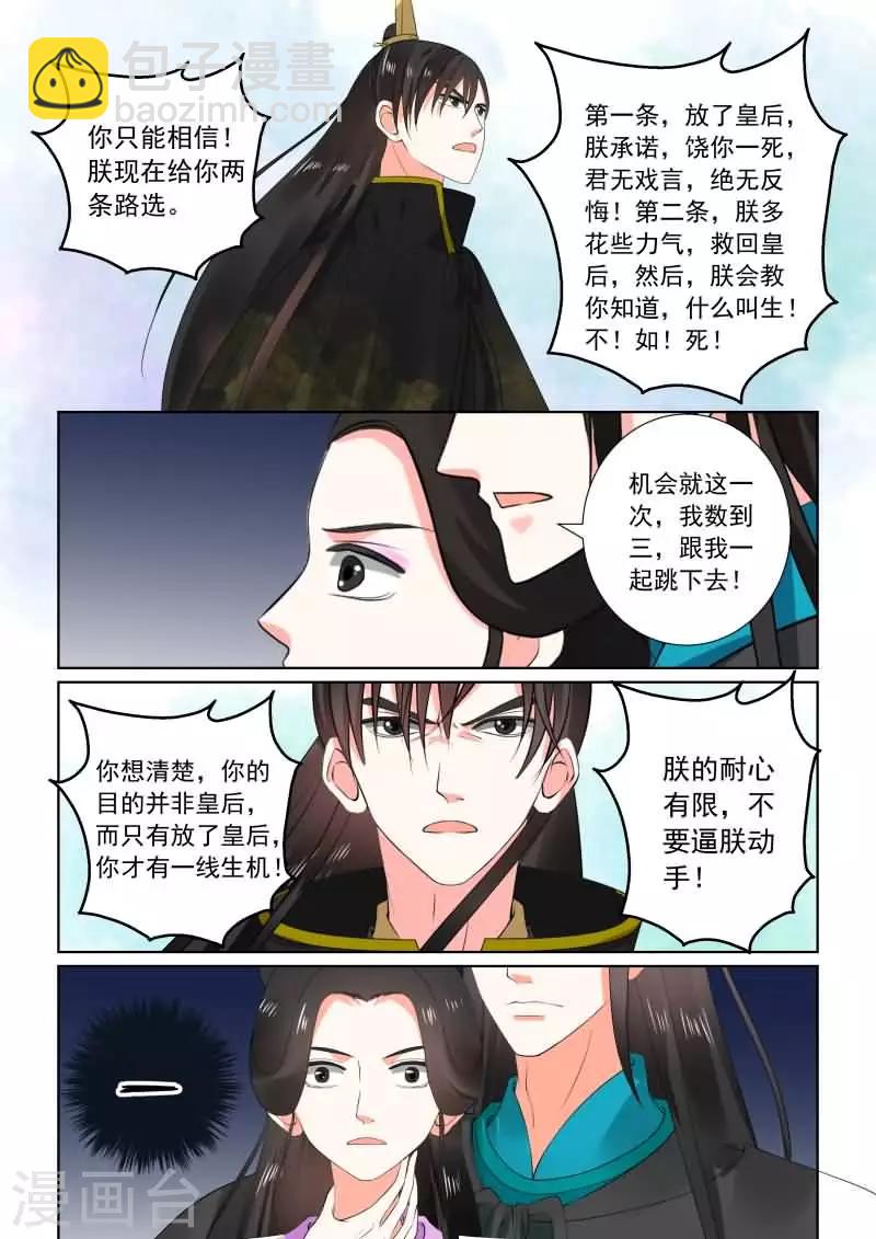 🍲重生之慕甄 第29话中 围剿 第9页