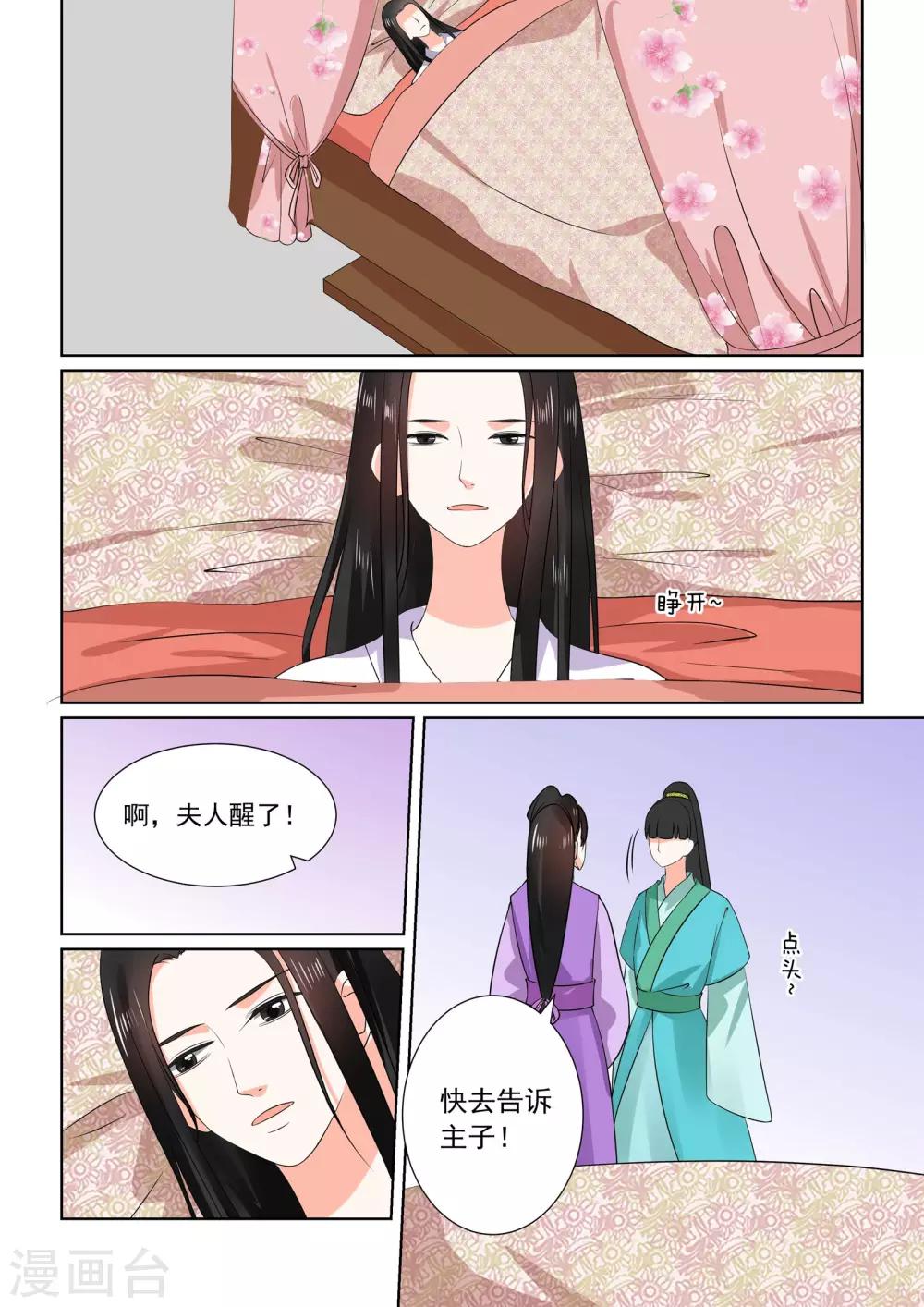 🍲重生之慕甄 第31话上 苏醒 第1页