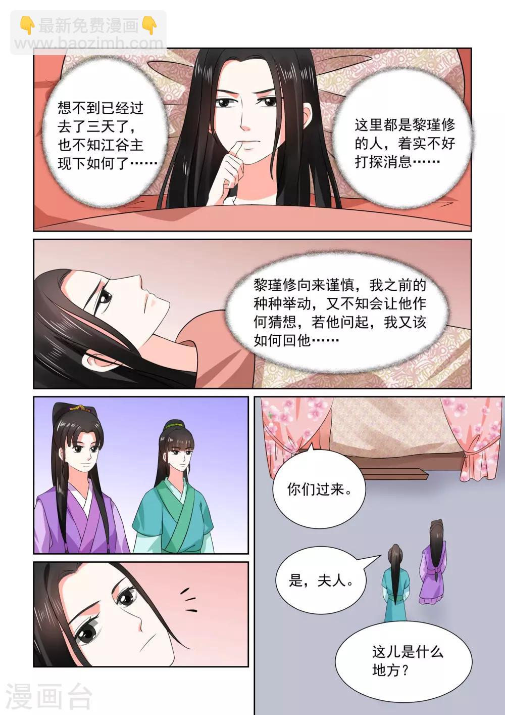 🍲重生之慕甄 第31话上 苏醒 第10页