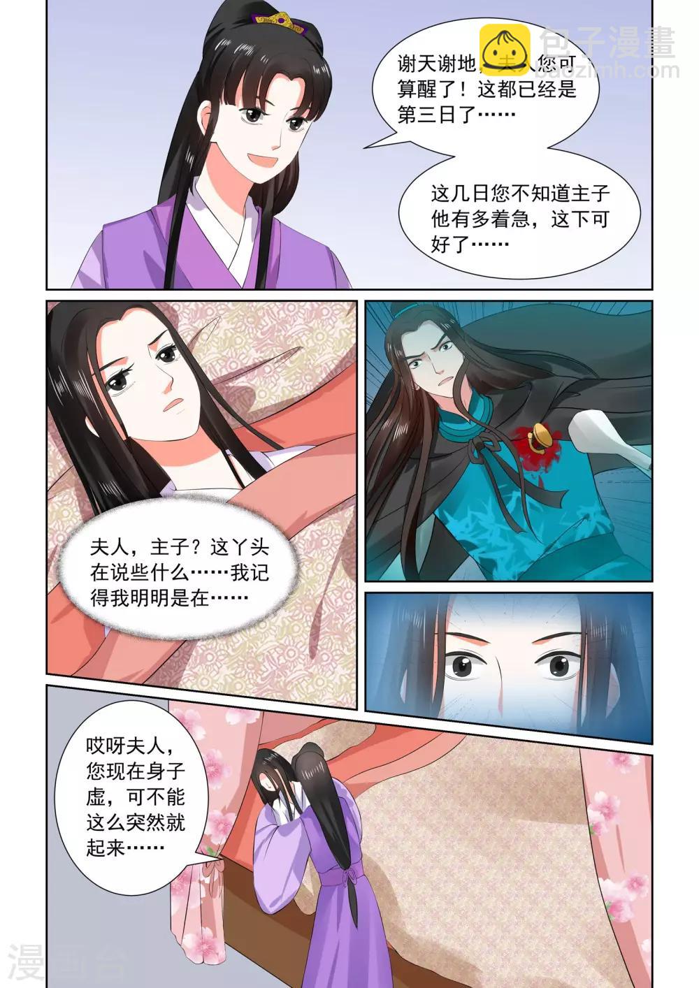 🍲重生之慕甄 第31话上 苏醒 第2页