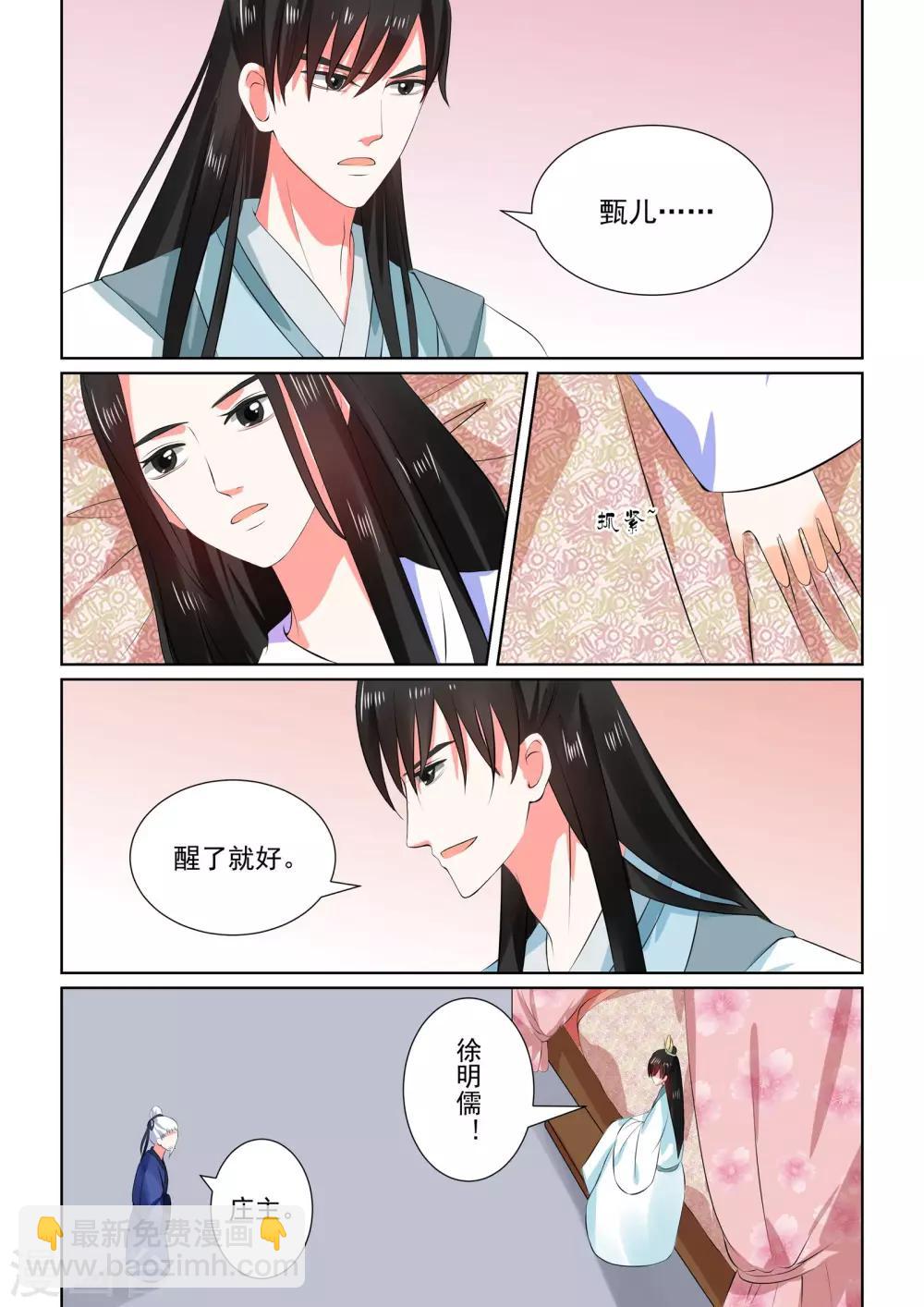 🍲重生之慕甄 第31话上 苏醒 第4页
