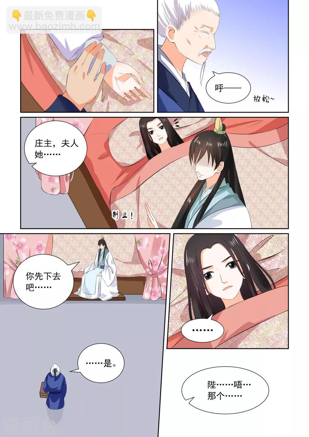 🍲重生之慕甄 第31话上 苏醒 第5页