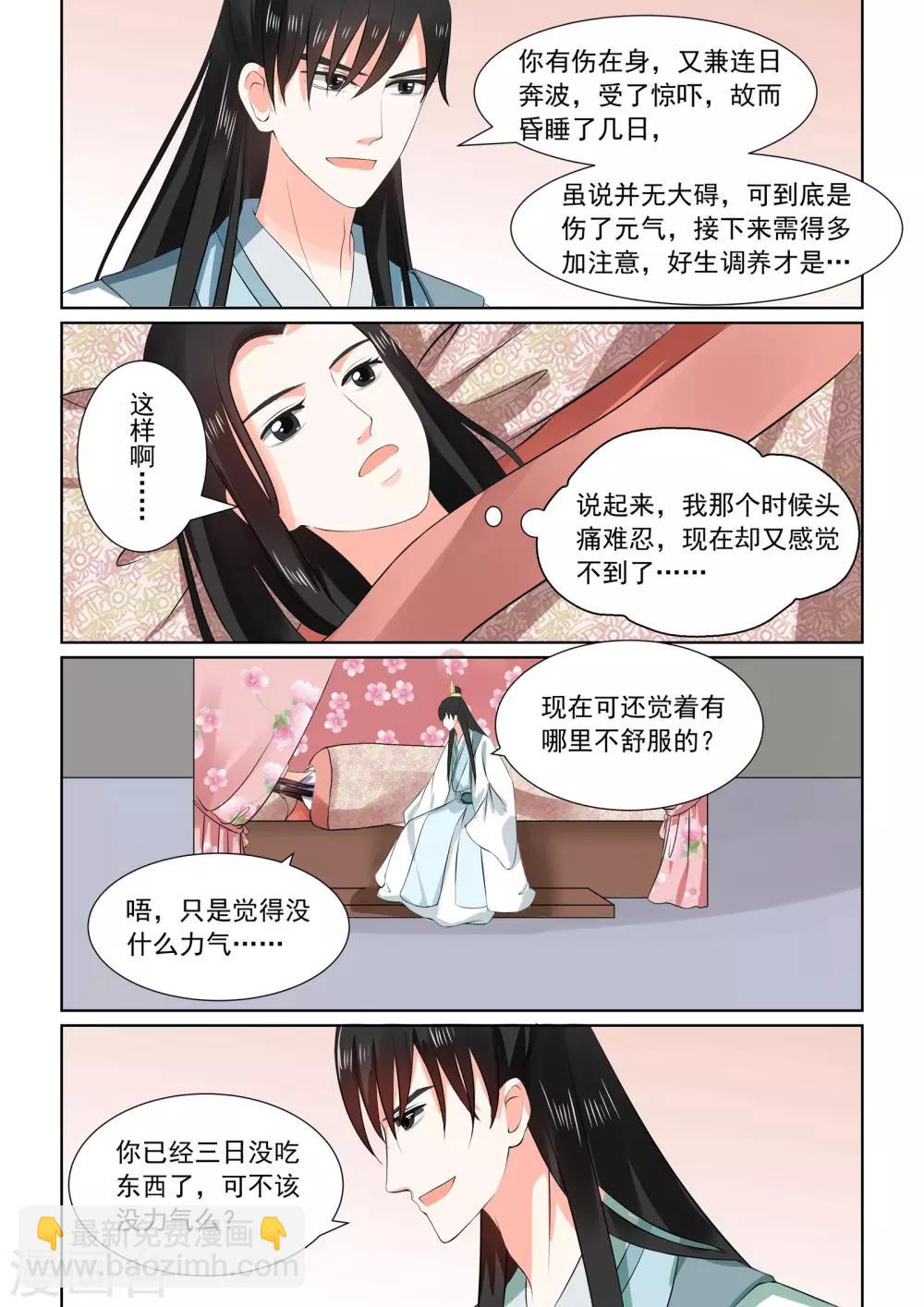 🍲重生之慕甄 第31话上 苏醒 第6页