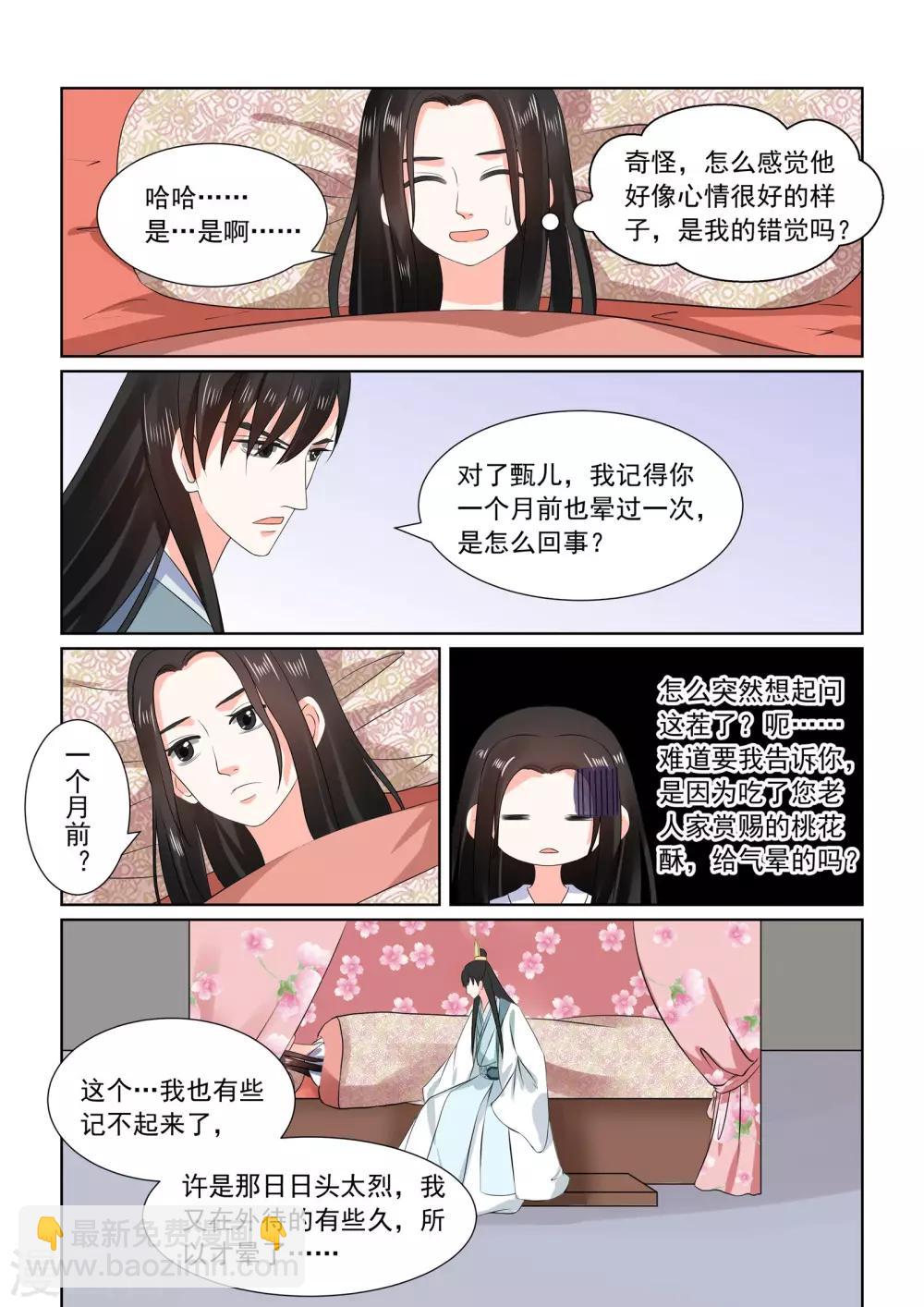 🍲重生之慕甄 第31话上 苏醒 第7页