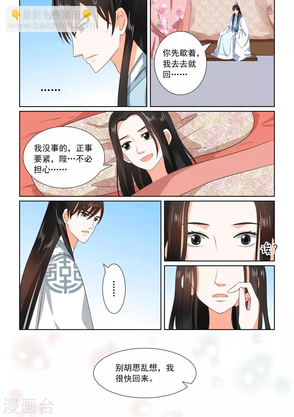 🍲重生之慕甄 第31话上 苏醒 第8页
