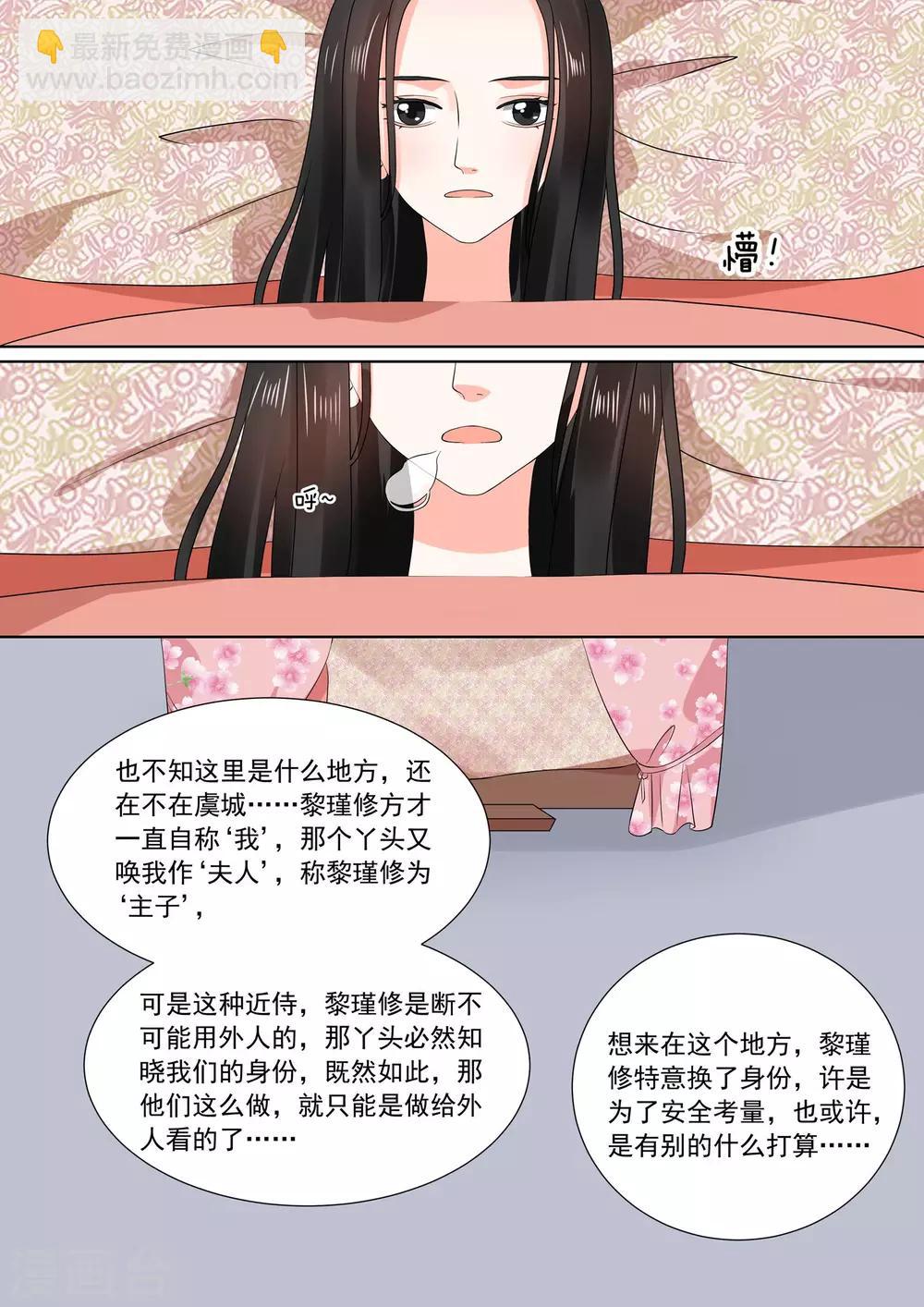 🍲重生之慕甄 第31话上 苏醒 第9页