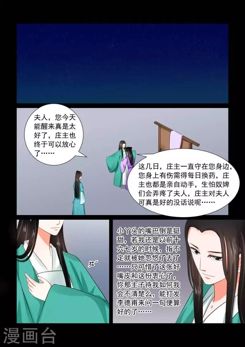 🍲重生之慕甄 第31话下 苏醒 第1页