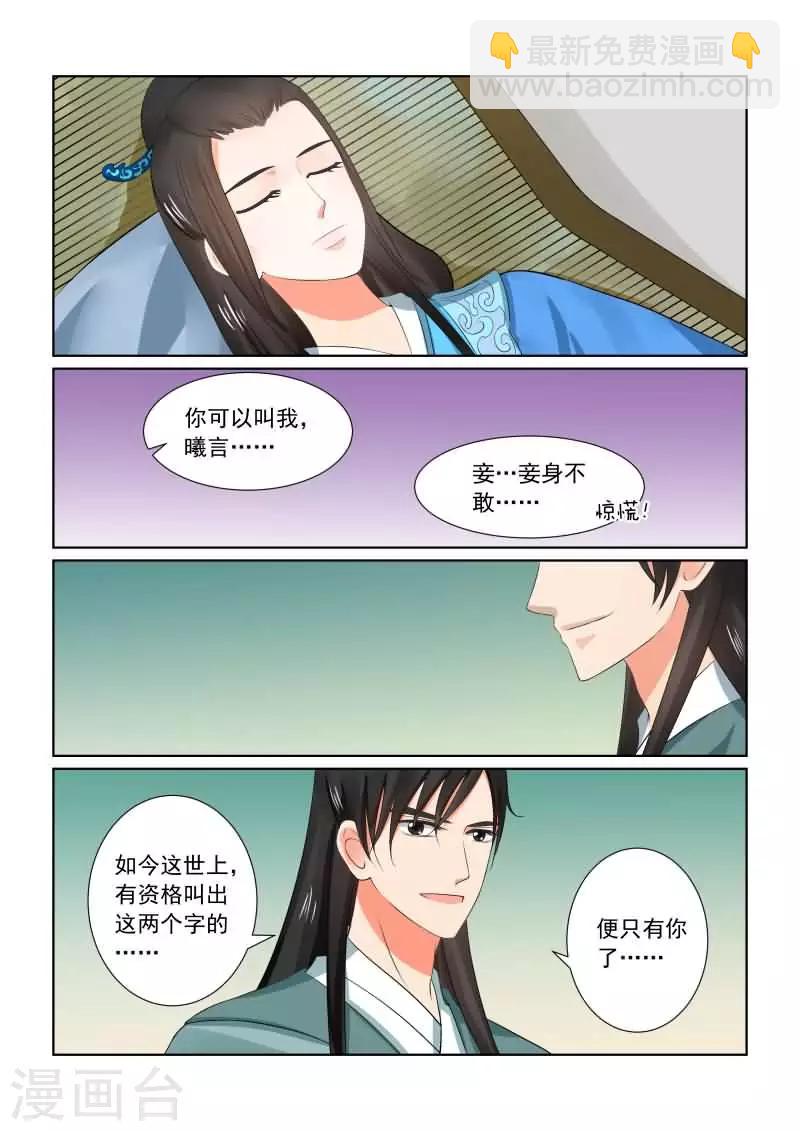 🍲重生之慕甄 第31话下 苏醒 第11页