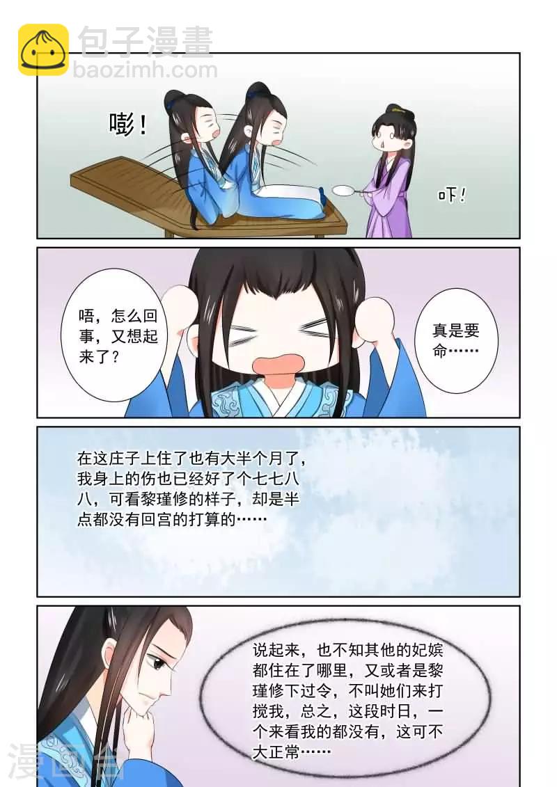 🍲重生之慕甄 第31话下 苏醒 第12页