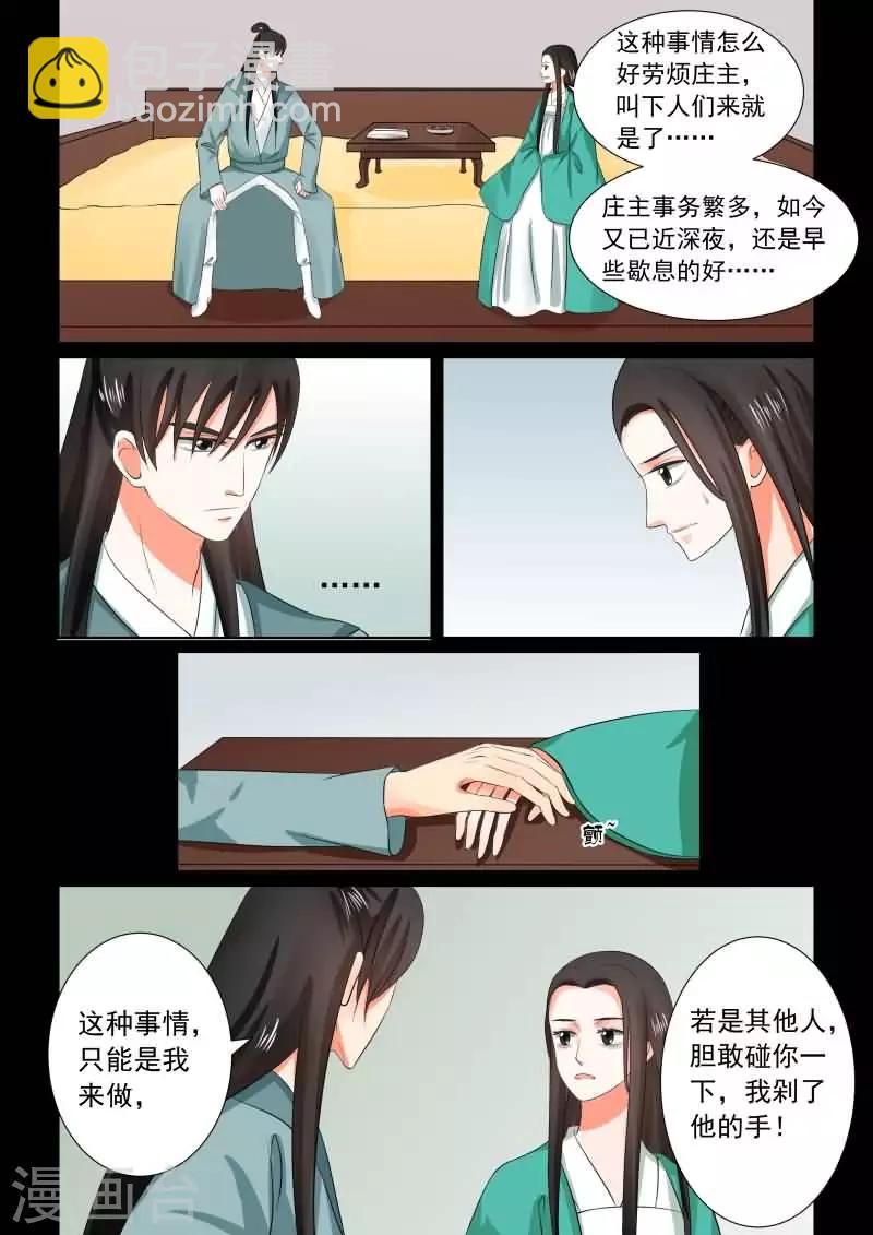 🍲重生之慕甄 第31话下 苏醒 第4页