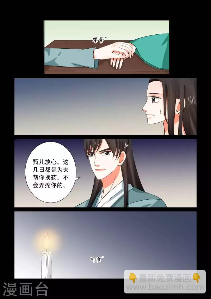 🍲重生之慕甄 第31话下 苏醒 第5页