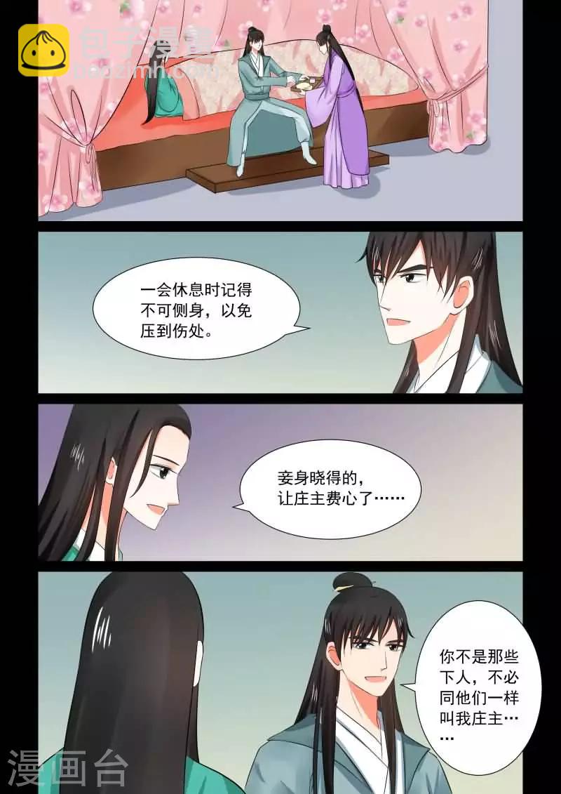🍲重生之慕甄 第31话下 苏醒 第8页