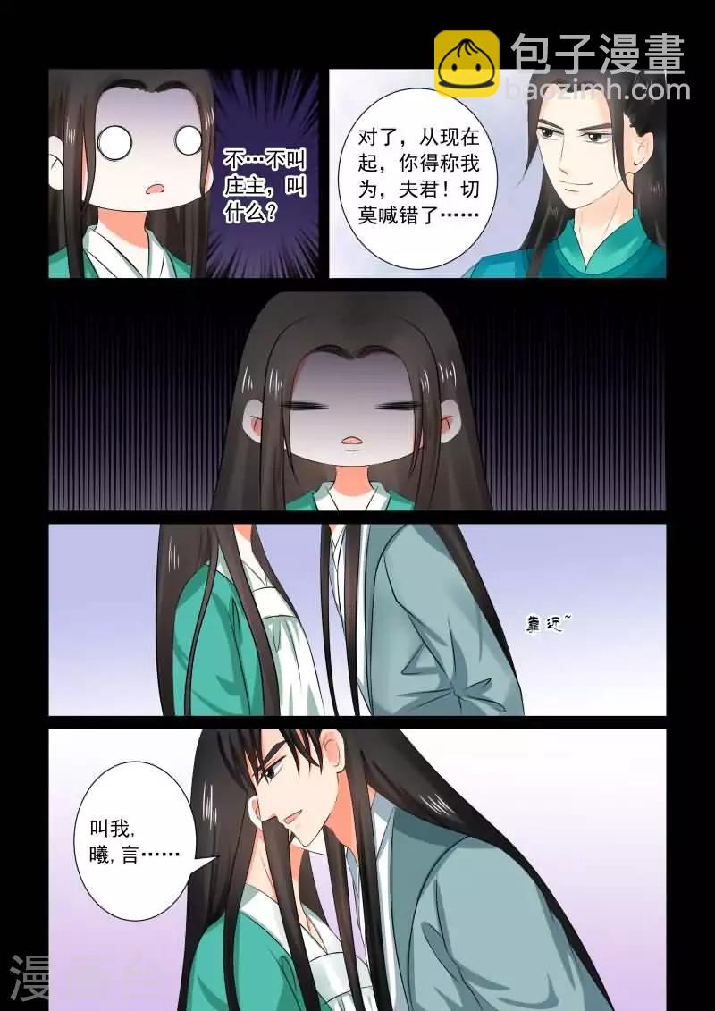 🍲重生之慕甄 第31话下 苏醒 第9页