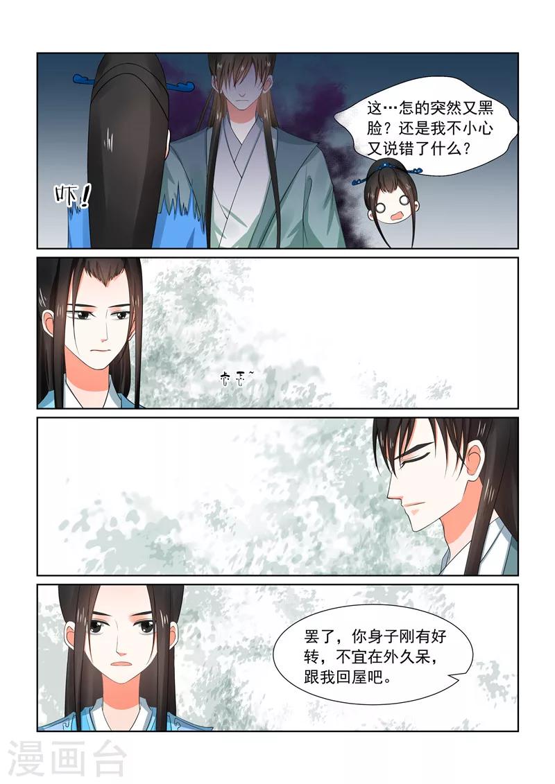 🍲重生之慕甄 第32话中 撞破 第1页