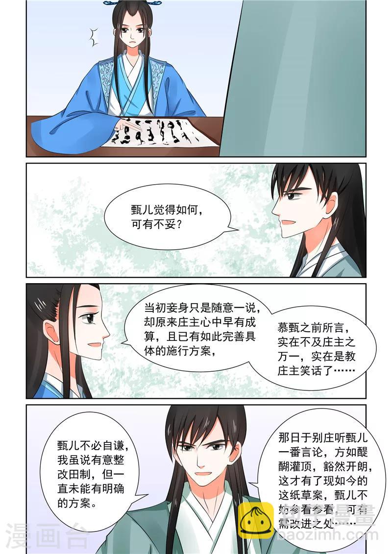 🍲重生之慕甄 第32话中 撞破 第11页